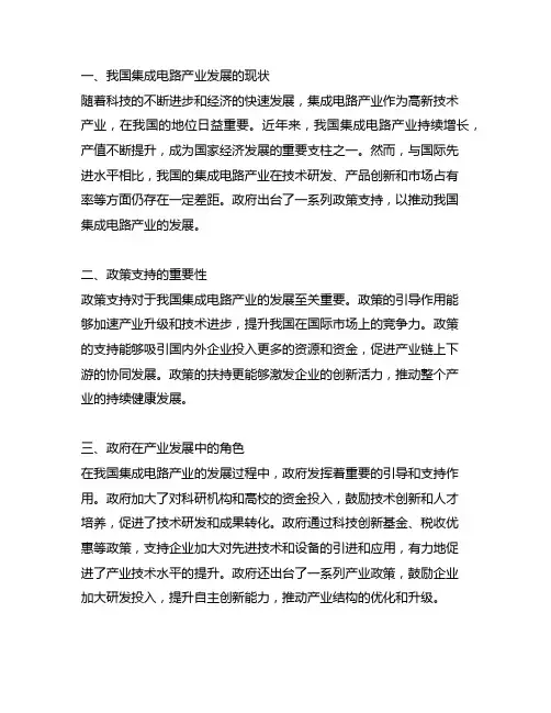 我国集成电路产业发展 政策支持