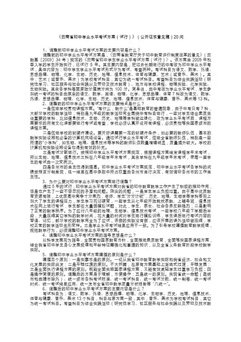 云南省初中学业水平考试方案