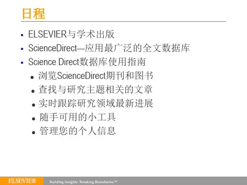ScienceDirect数据库介绍及使用方法