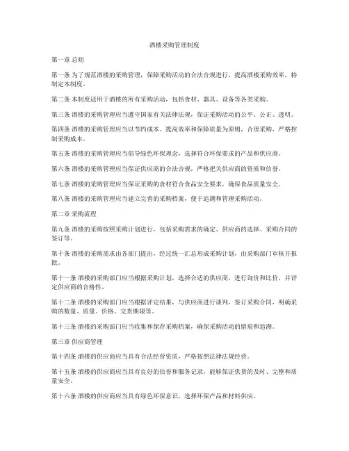酒楼采购管理制度