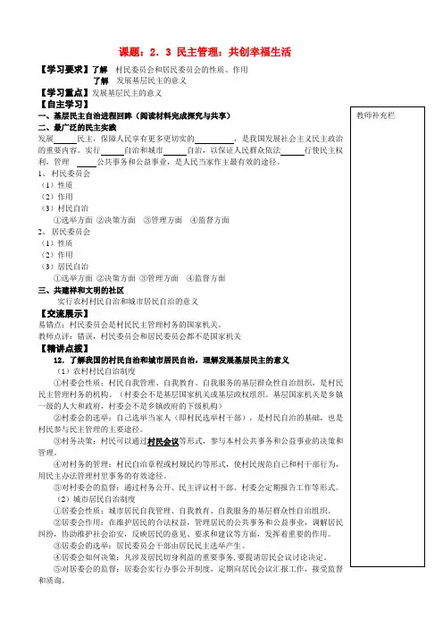 高中政治 共创幸福生活教案 新人教版必修2