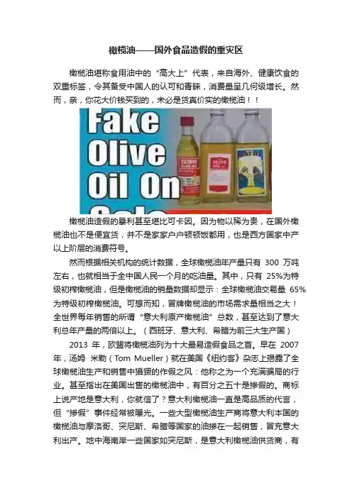 橄榄油——国外食品造假的重灾区