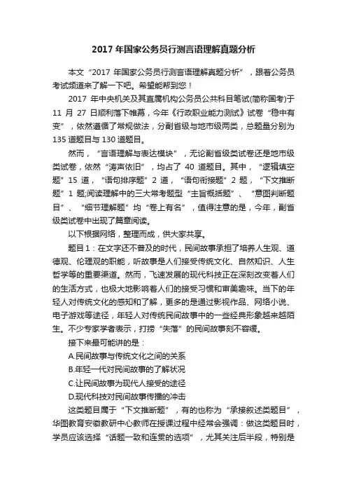 2017年国家公务员行测言语理解真题分析