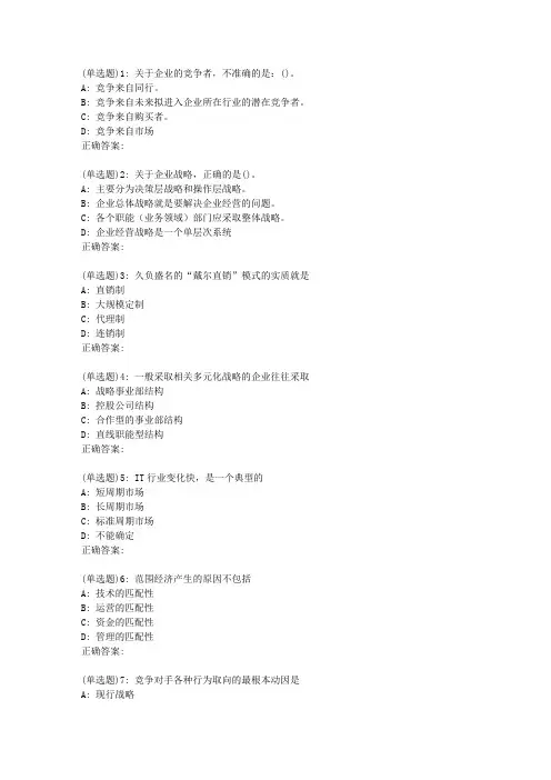 吉大19春学期《企业战略管理》在线作业一