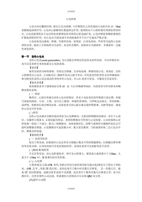 心包疾病知识点