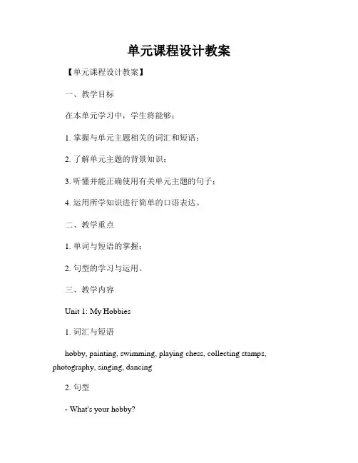 单元课程设计教案