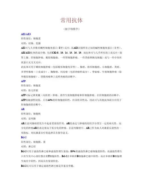 病理诊断中常用免疫组化抗体及其表达