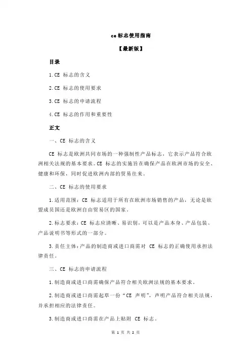 ce标志使用指南