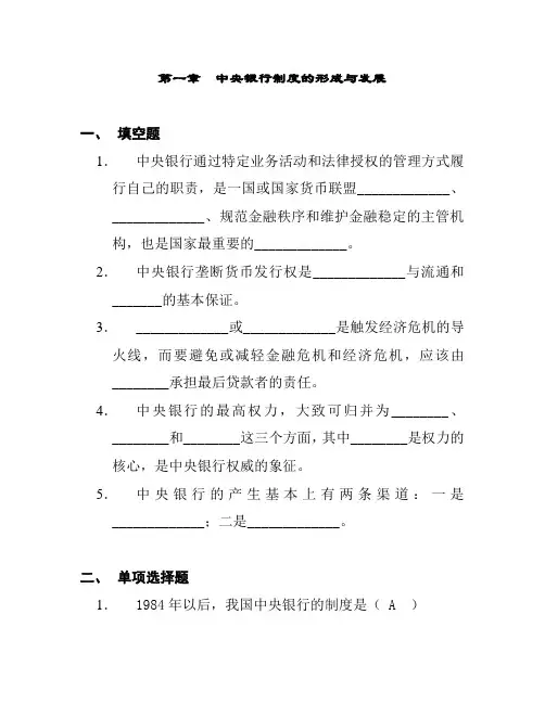 中央银行学期末复习试题要点