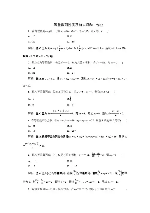 2.3 等差数列的前n项和 作业 及 答案