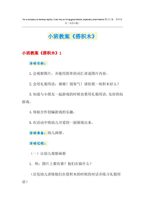 小班教案《搭积木》