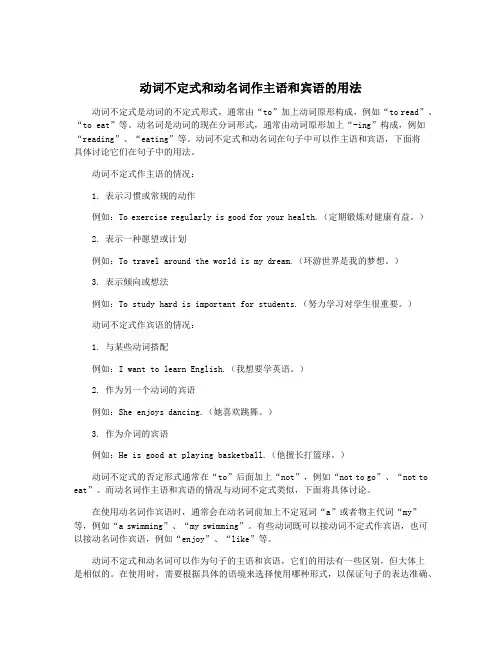 动词不定式和动名词作主语和宾语的用法