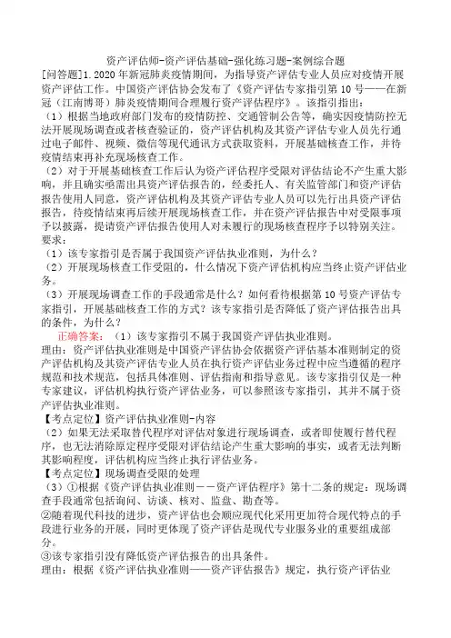 资产评估师-资产评估基础-强化练习题-案例综合题
