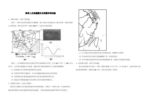 高考二轮复习人文地理部分图文分析题专项训练