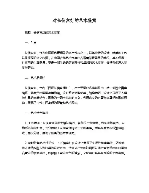 对长信宫灯的艺术鉴赏