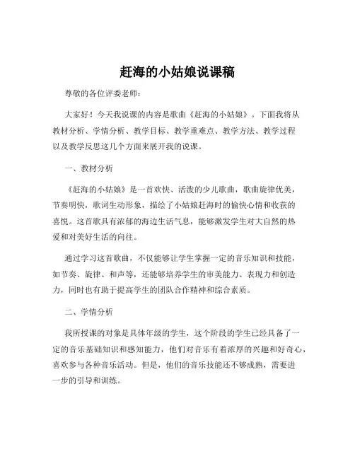 赶海的小姑娘说课稿