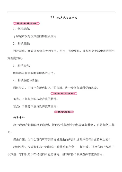 2.3超声波与次声波-教案沪科版(2024)物理八年级全一册