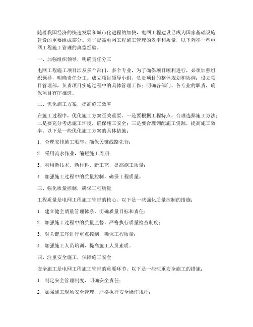 电网工程施工管理典型经验