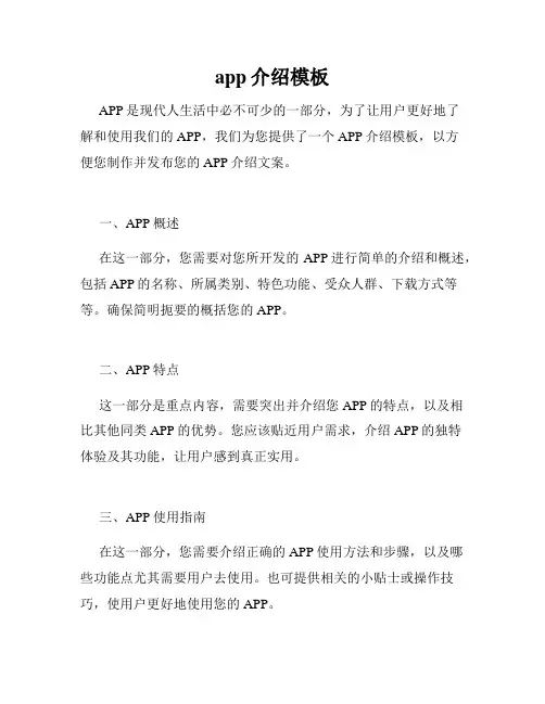 app介绍模板