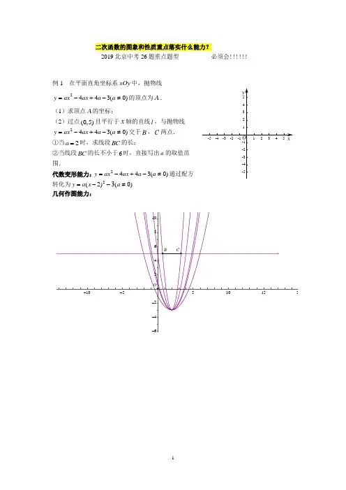 2018北京二次函数代数综合题例讲(解析版)