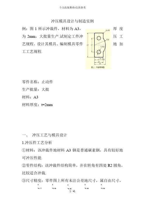 冲压模具设计实施方案和制造实例[]