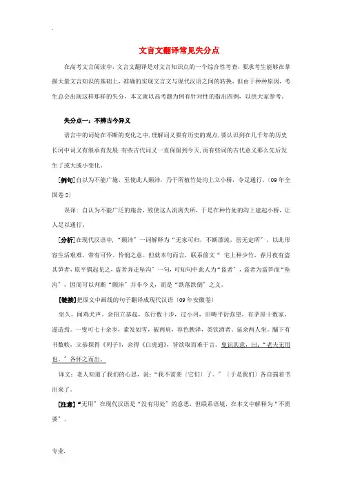 高考语文 文言文翻译常见失分点