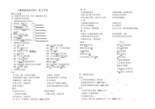 廉颇蔺相如列传复习导学案