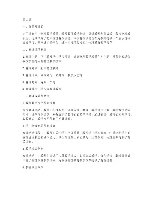 初中物理教研组赛课总结(3篇)