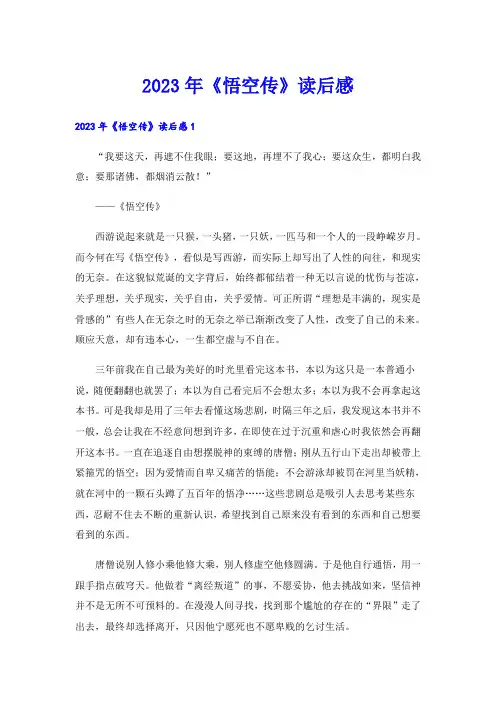 2023年《悟空传》读后感