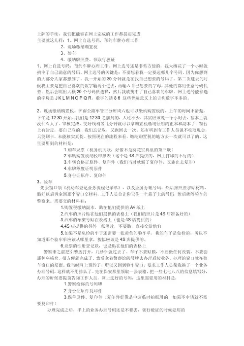 上海车牌拍牌上牌攻略[宝典]