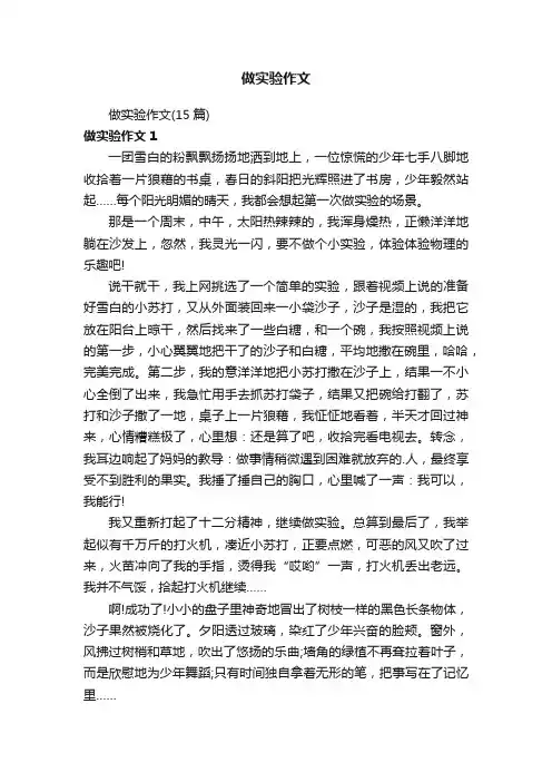 做实验作文（15篇）