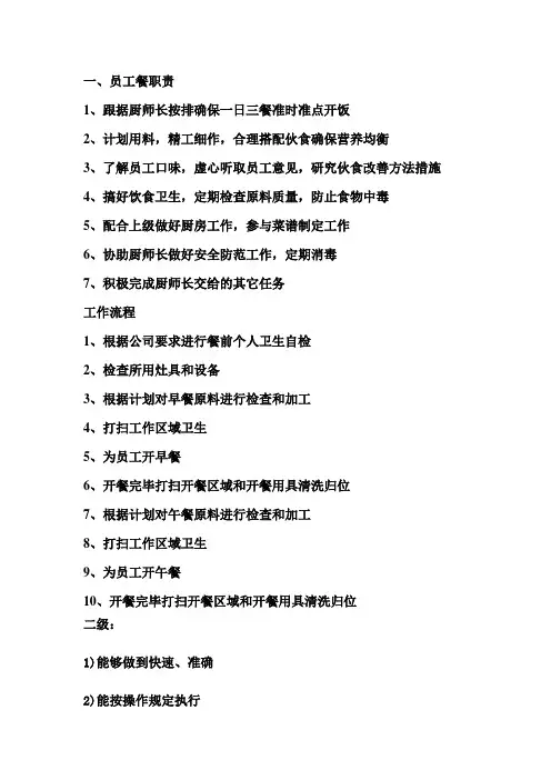 后厨工作流程