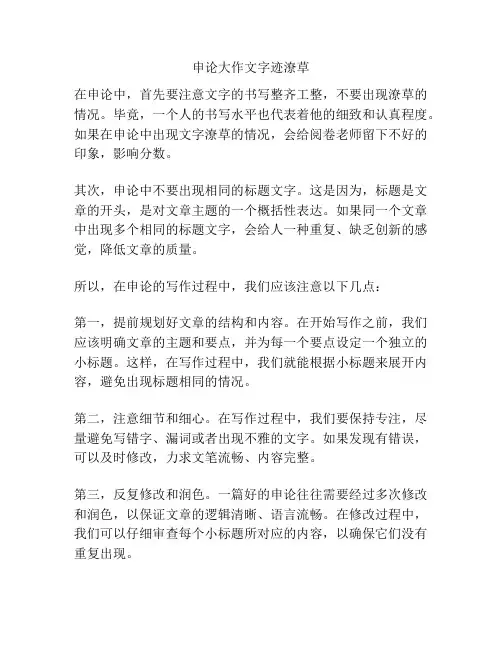申论大作文字迹潦草