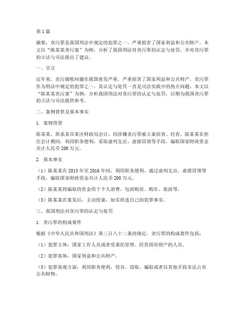 关于法律方面的案例论文(3篇)