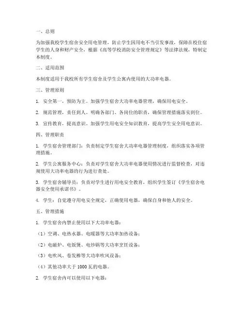 学校大功率电器安全管理制度
