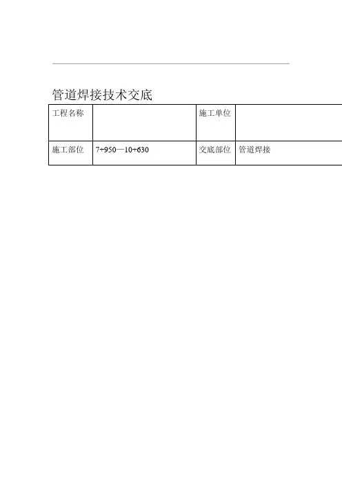 管道焊接技术交底记录大全