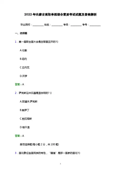 2022年内蒙古高职单招综合素质考试试题及答案解析word版