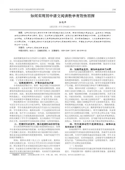如何实现初中语文阅读教学有效性初探
