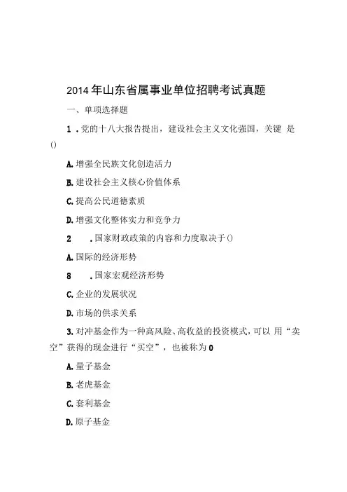 2014年山东省属事业单位招聘考试真题
