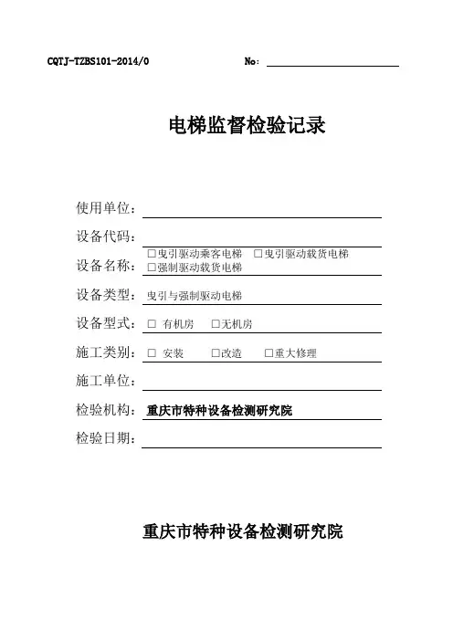 电梯检验规程