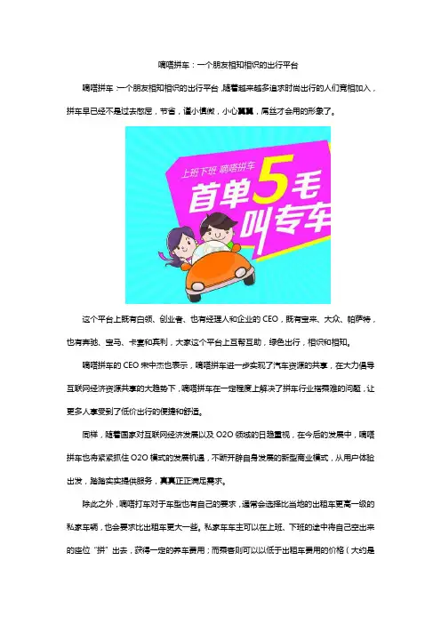 嘀嗒拼车：一个朋友相知相识的出行平台