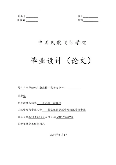 基于灰色关联度分析企业竞争力分析毕业论文