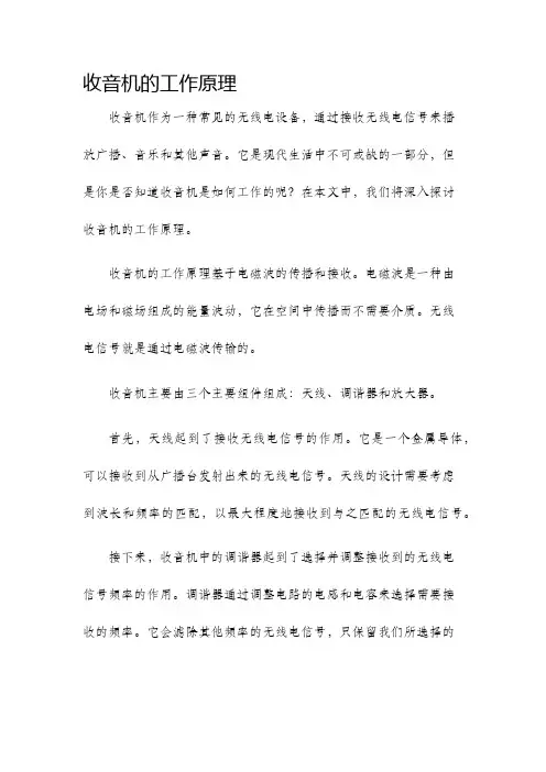 收音机的工作原理