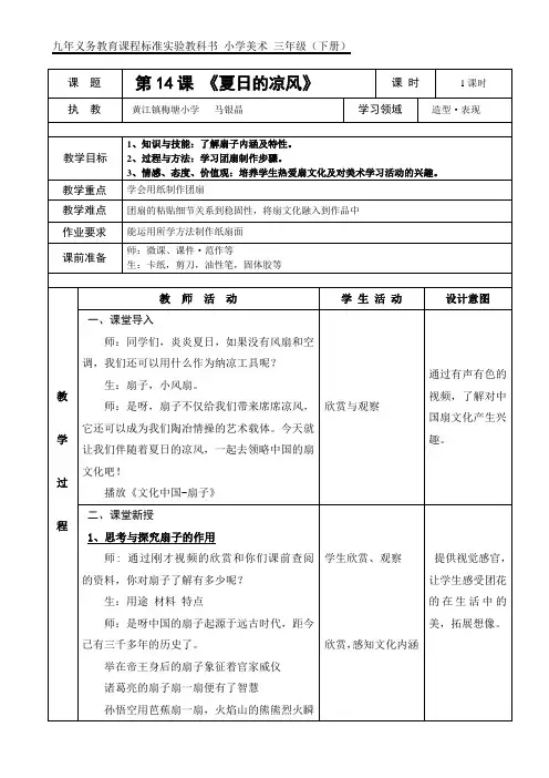 九年义务教育课程标准实验教科书 小学美术 三年级(下
