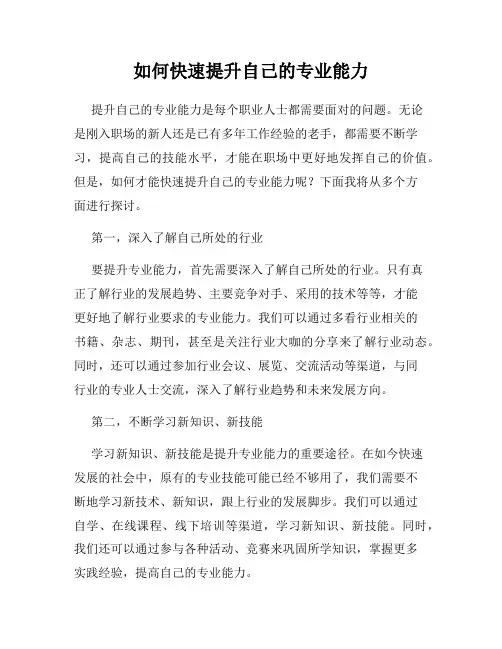 如何快速提升自己的专业能力