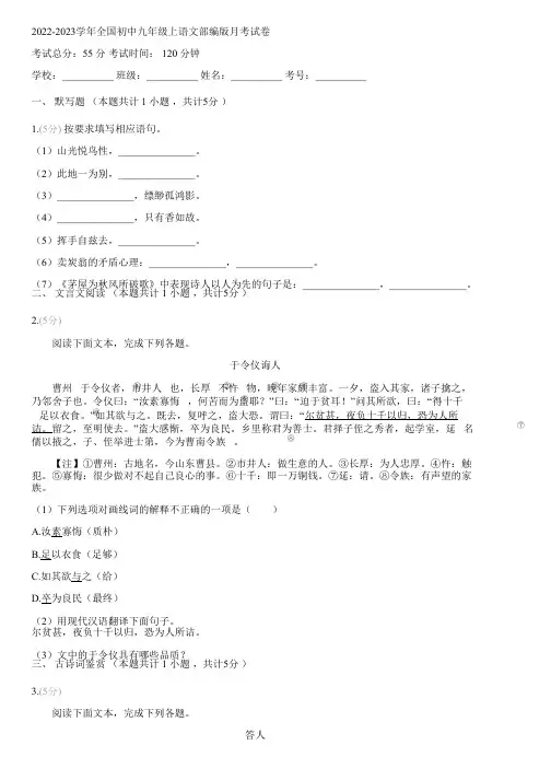 2022-2023学年全国初中九年级上语文部编版月考试卷(含答案解析考点)034412