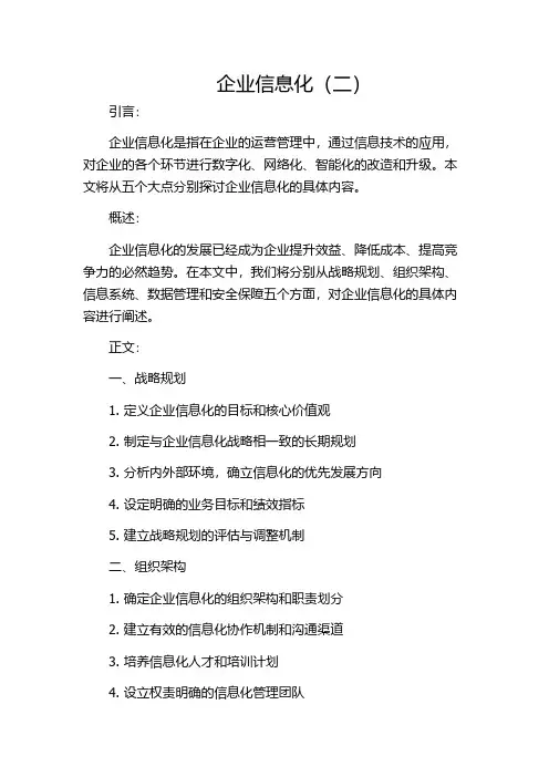 企业信息化(二)