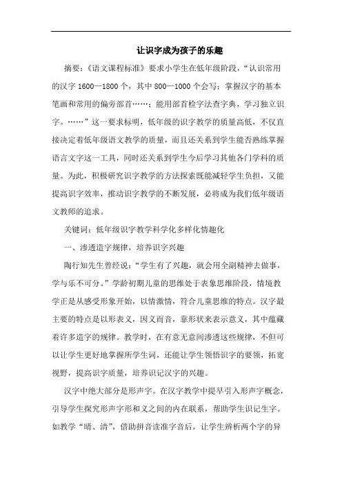 让识字成为孩子乐趣论文