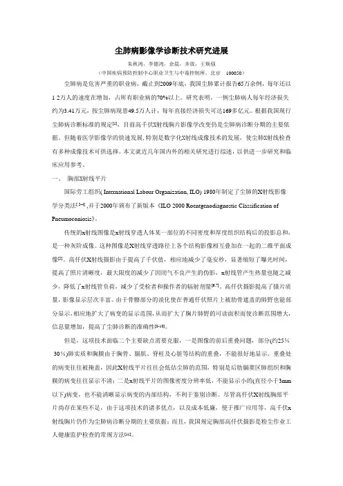 尘肺病影像学诊断技术研究进展 改1