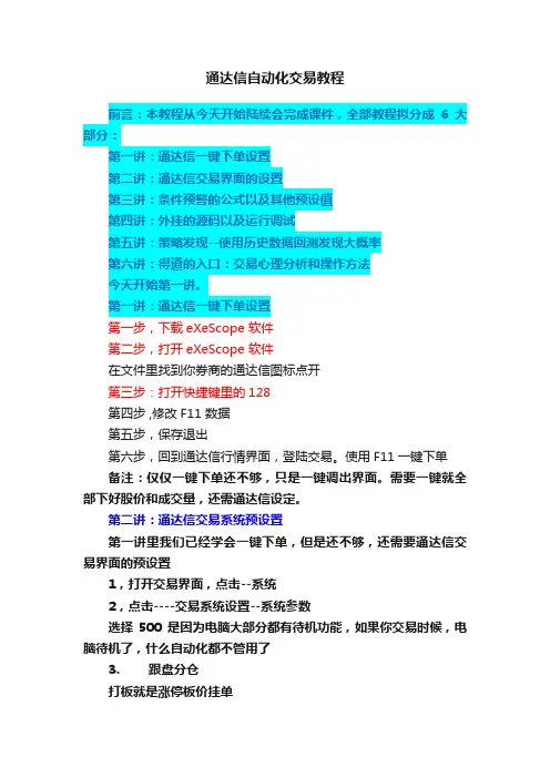 通达信自动化交易教程